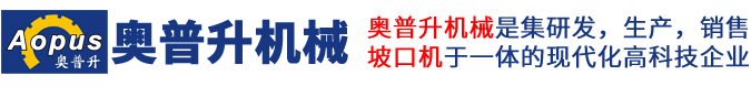 廣東奧普升機(jī)械有限公司